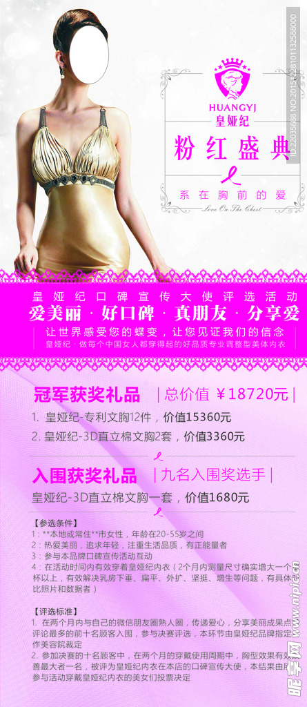 美容美体海报
