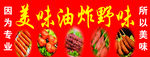 炸串