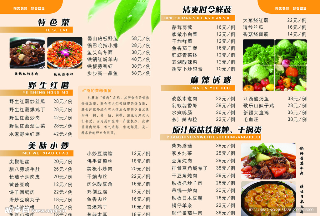 菜谱