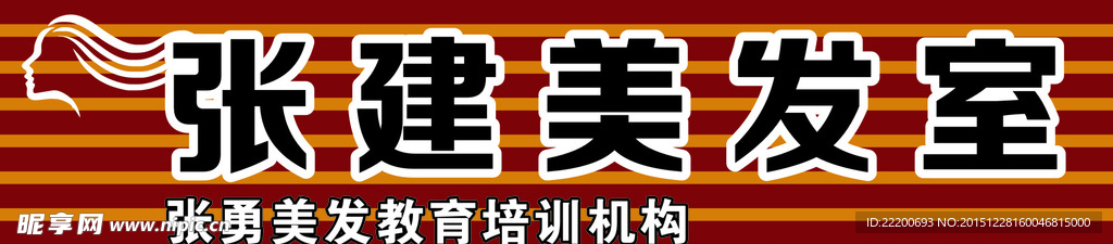 美发门头