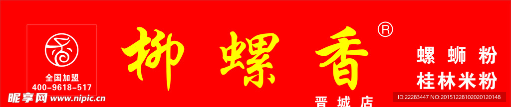 抑螺香