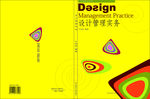 设计类书籍封面与招贴设计