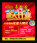 盛大开业宣传单  饭店