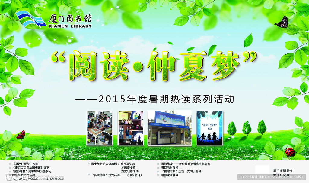 阅读仲夏梦