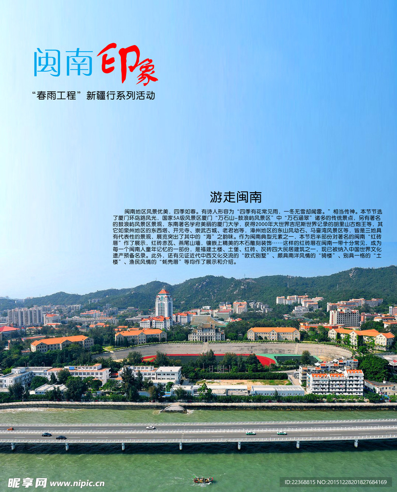 闽南印象
