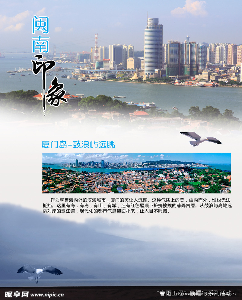 闽南印象
