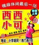 时尚服装海报