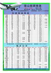 保山班车时刻表