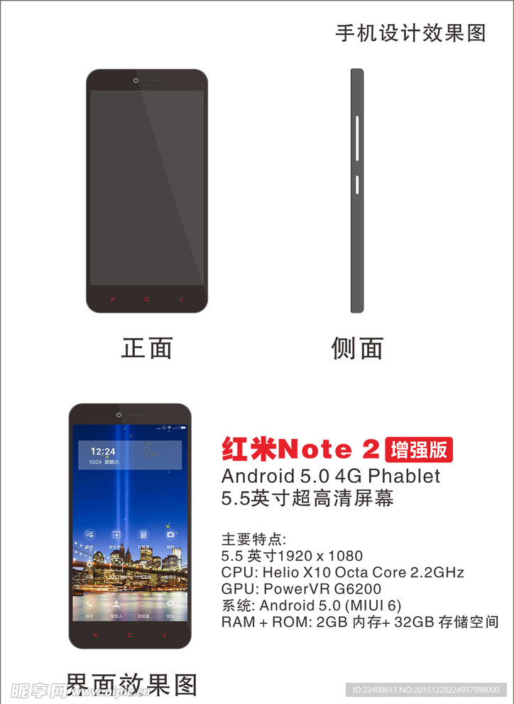 手机设计效果图