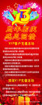 13周年店庆美发展架