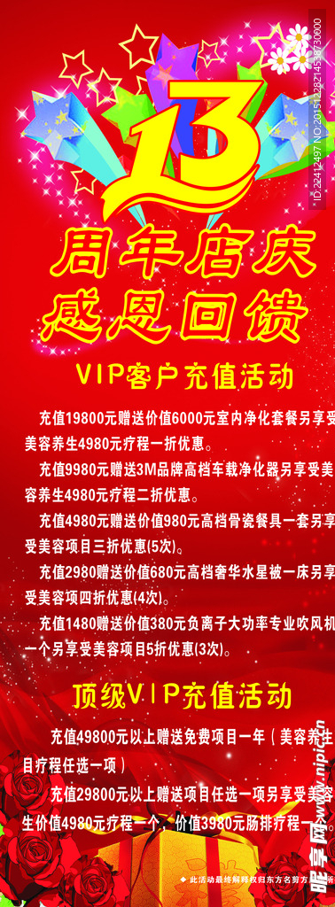 13周年店庆美发展架