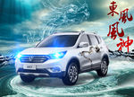 风神AX7