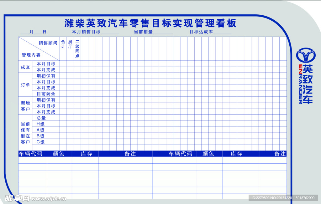 销控表