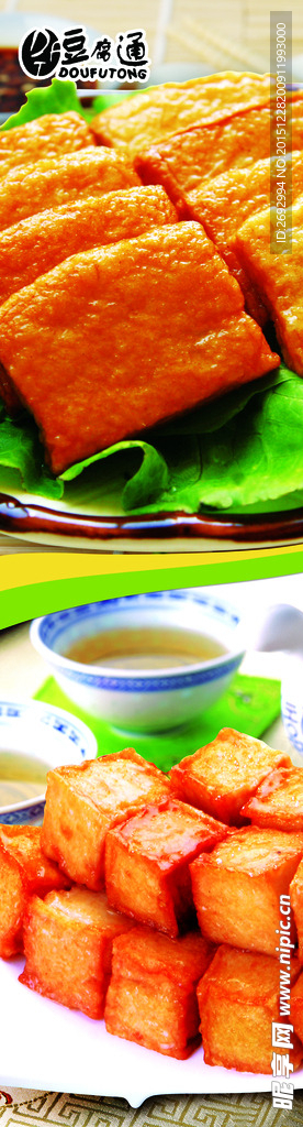 豆腐