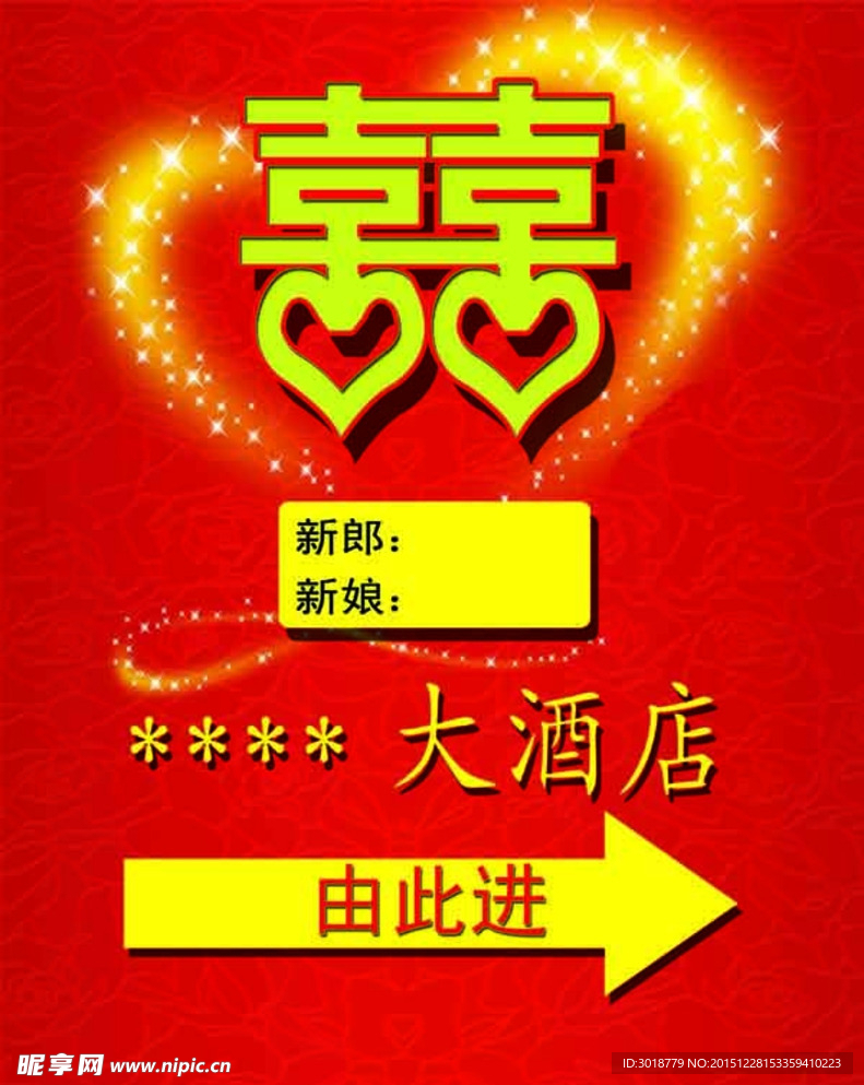 婚礼