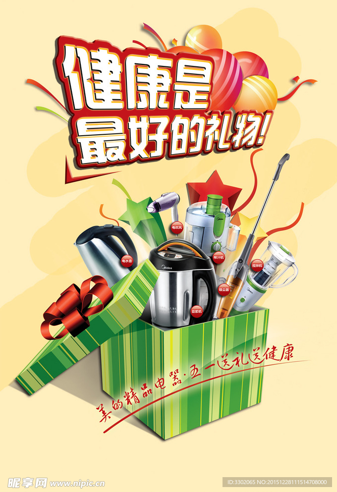 超市促销广告