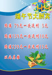 端午节促销广告