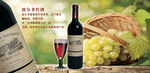 葡萄酒广告