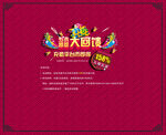 岁末促销广告