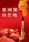 洋酒广告