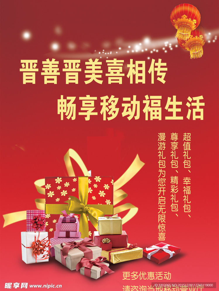 移动促销广告