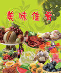 菜单水果设计
