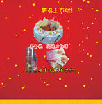 蛋糕店宣传广告