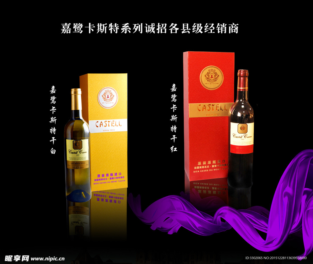 红酒促销广告