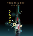 红酒设计宣传
