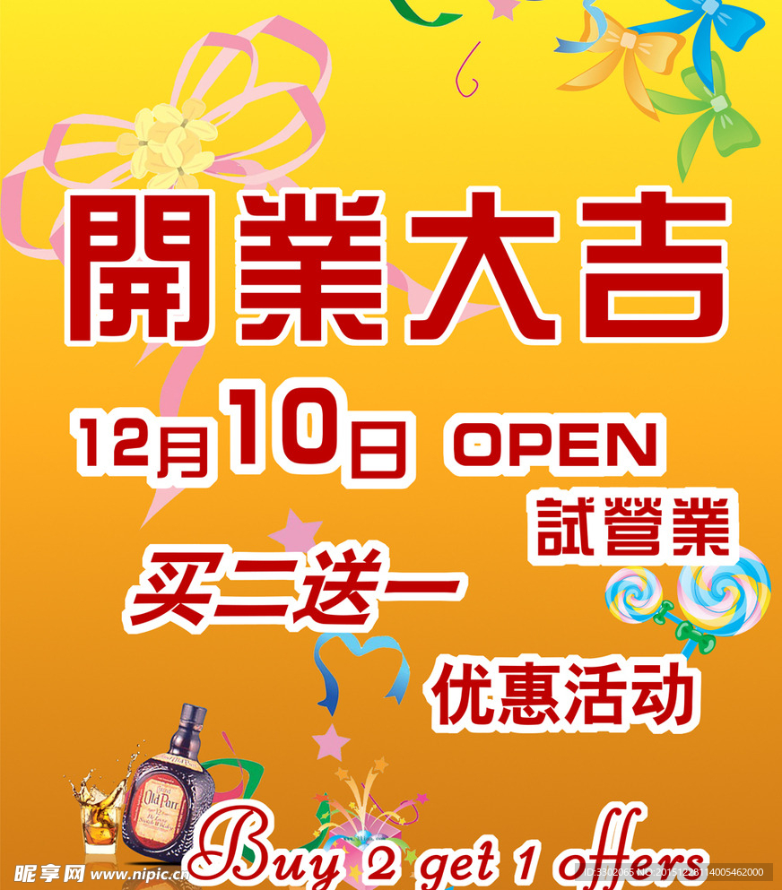 开业促销设计