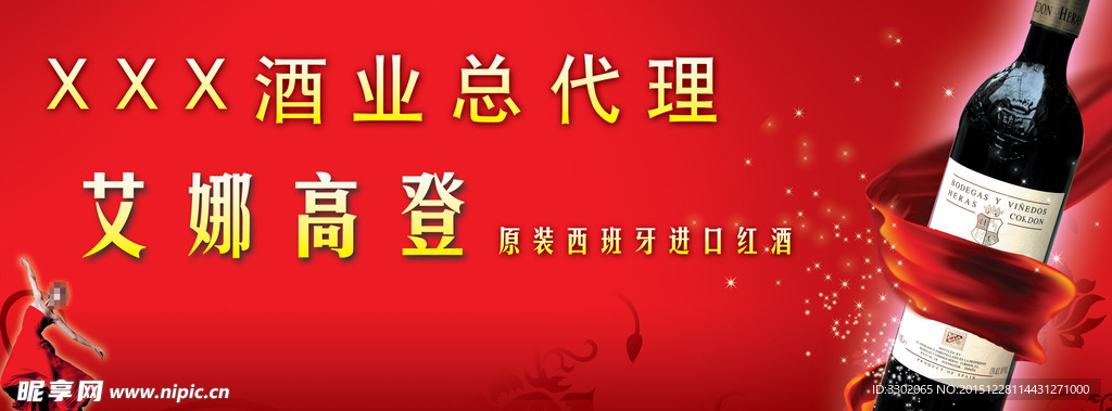 葡萄酒宣传设计
