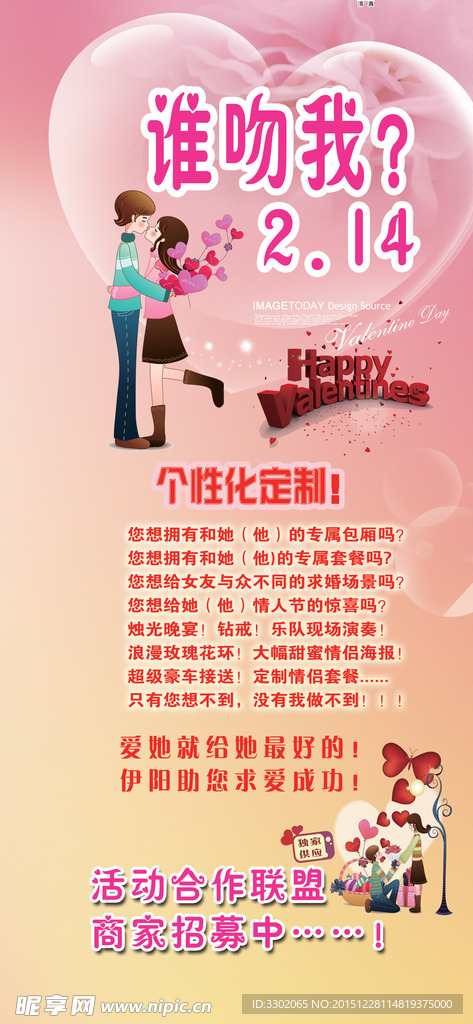 情人节广告