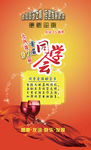同学会设计