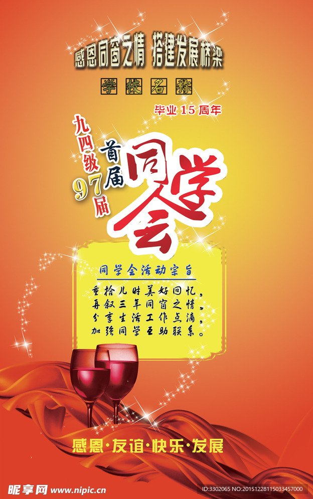 同学会设计