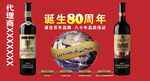 红酒促销广告
