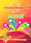 汽车资讯网广告