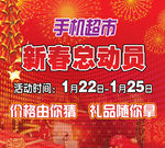 手机促销广告