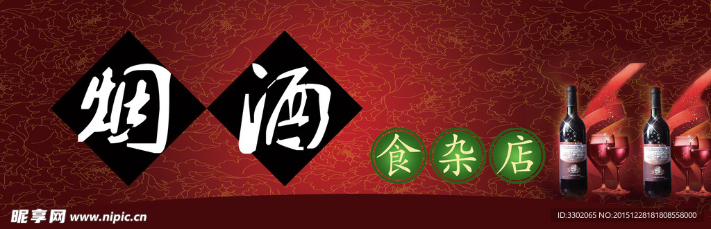 杂货店广告