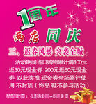 周年庆促销广告