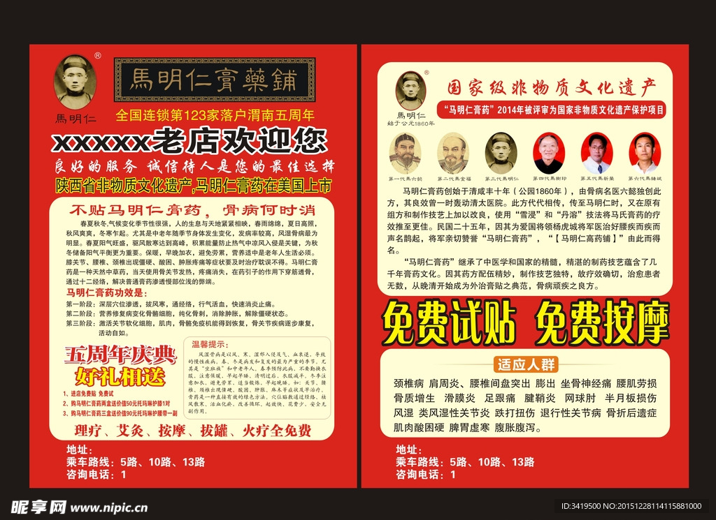 马明仁药铺  宣传