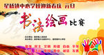 书画比赛