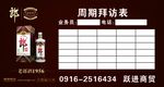 老郎酒 1956