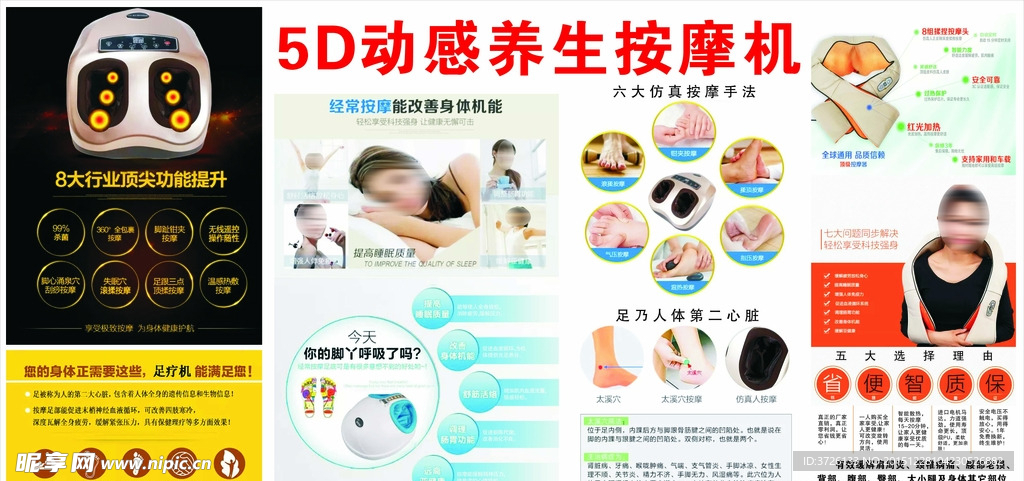 养生按摩机