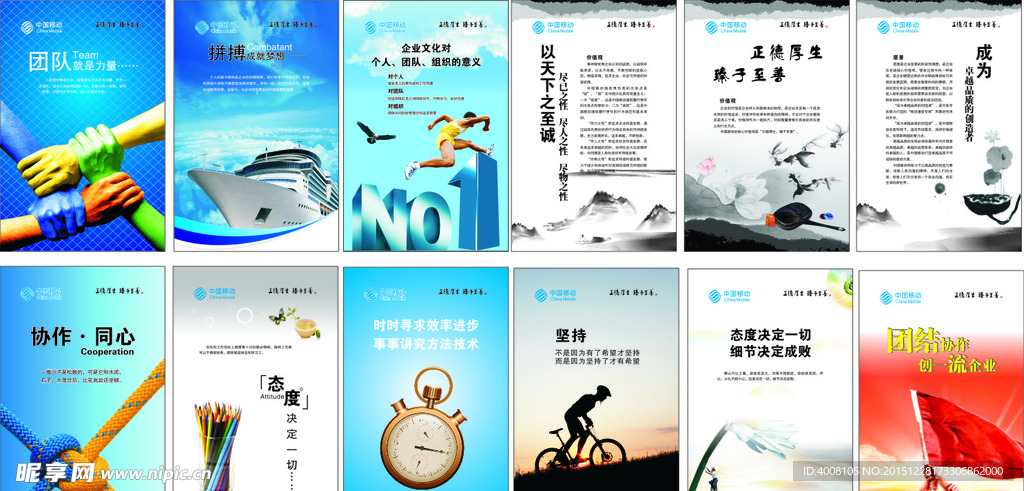中国移动    拼搏