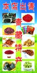 青藏特产