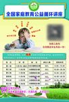 公益讲堂