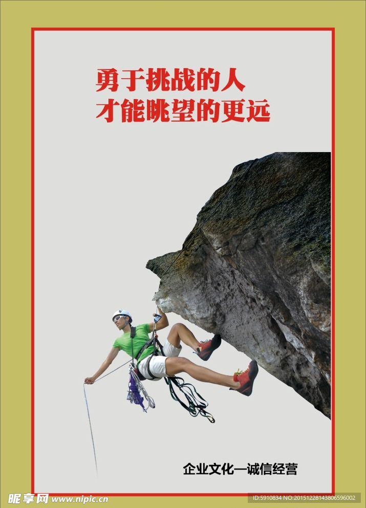 攀登高峰