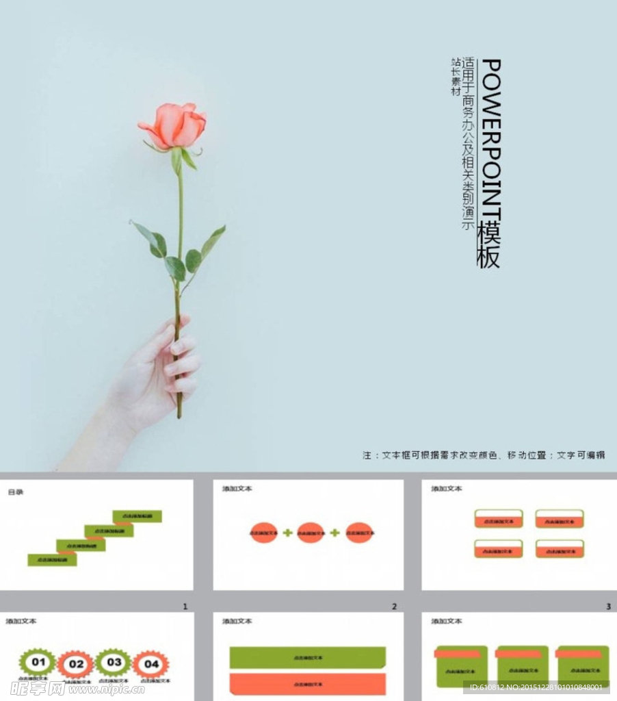 唯美PPT   清新PPT
