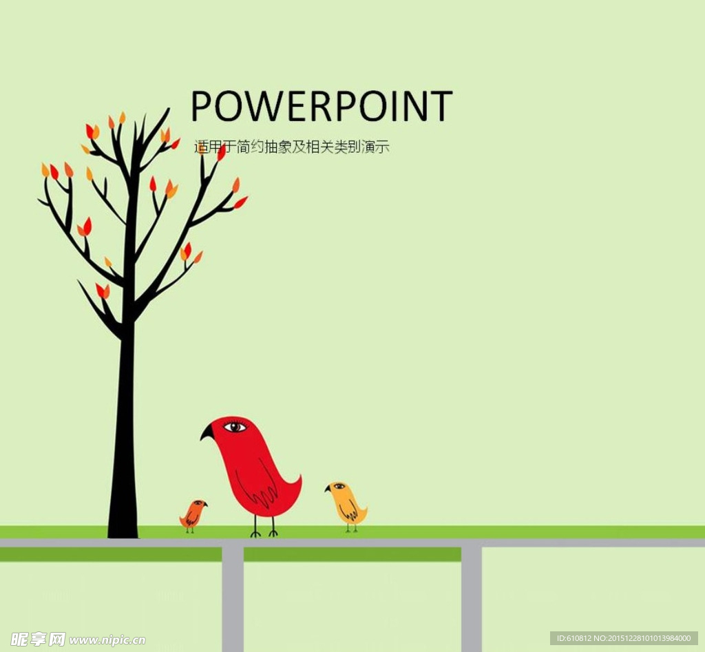 抽象PPT