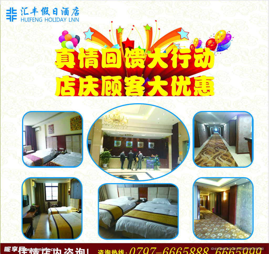酒店大型喷绘